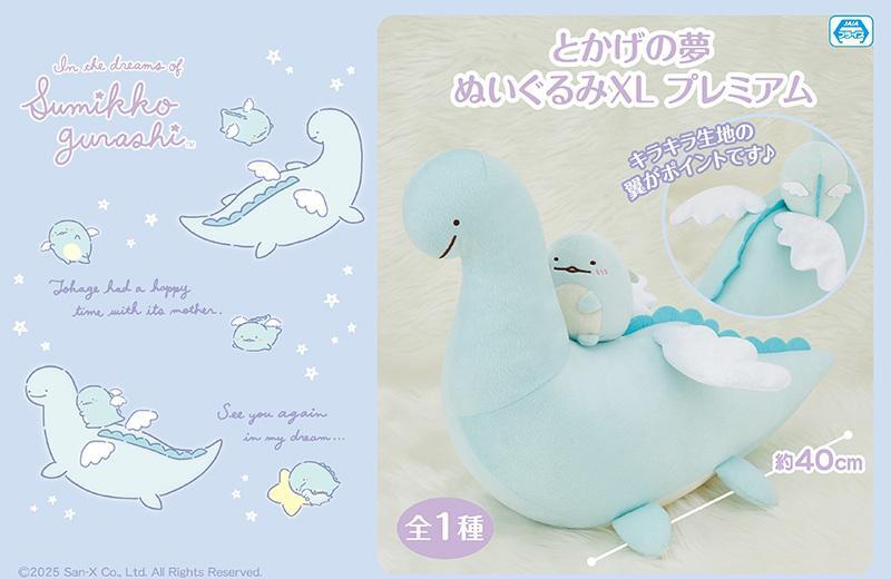 sumikko_335's tweet image. 5月登場！「すみっコぐらし」プライズ✨
プライズは、アミューズメント施設のクレーンゲームでGETできるアイテムです♪

導入予定店舗など詳しくはこちら▷san-x.co.jp/blog/sumikko/2…
#すみっコ情報