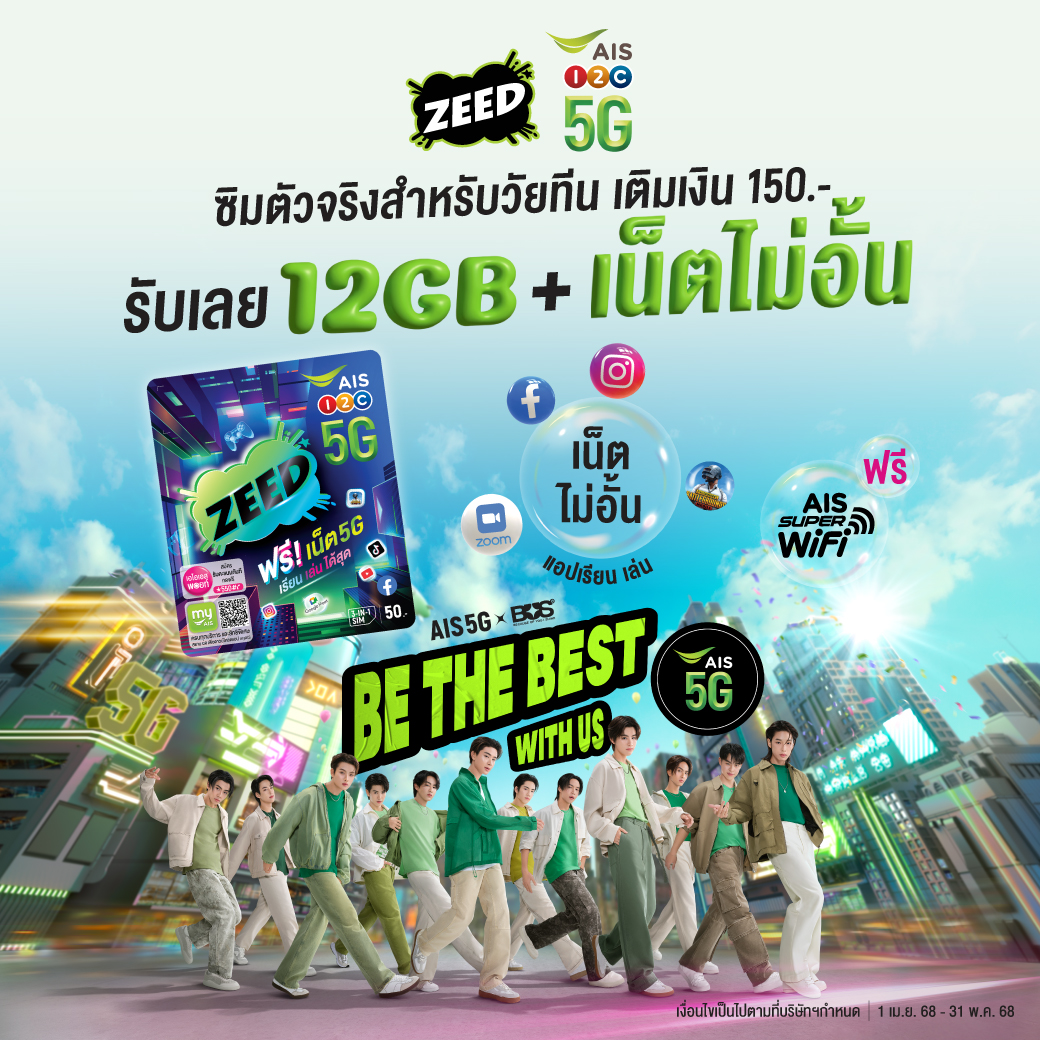 AIS_Thailand's tweet photo. #ZEEDSIM ซิมสุดคุ้มสำหรับวัยทีน!
เพียงเติมเงิน 150.- รับเลย เน็ต 12GB
และเน็ตเต็มสปีดไม่อั้น สำหรับแอปเรียนและแอปเล่น
คุ้มยิ่งกว่าคุ้ม
รายละเอียดเพิ่มเติม คลิกเลย > https://t.co/HN7hdJ6y7i
#ZEED5G #ZEEDSIM #AIS #AIS5G https://t.co/EFptCjIIzm