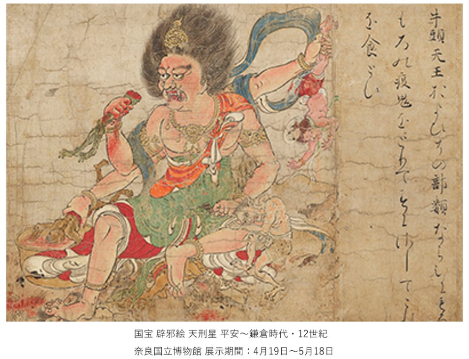 特別展「超 国宝ー祈りのかがやきー」 on X