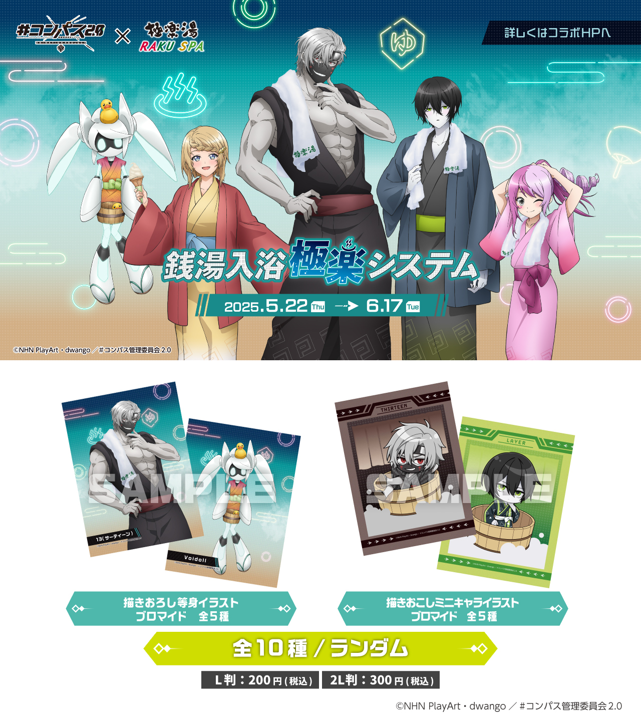 コンパス2.0 極楽湯コラボ【Voidoll】 コンパス2.0 極楽湯コラボ