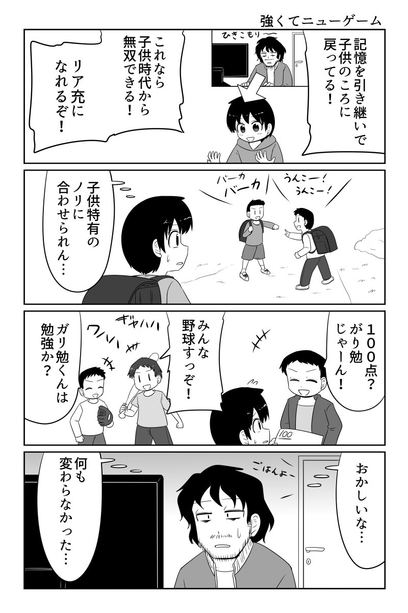 強くてニューゲーム 