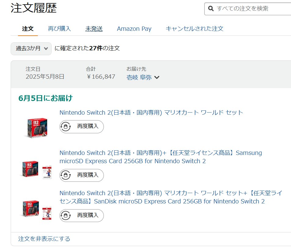 Switch2転売しちゃうぞ～