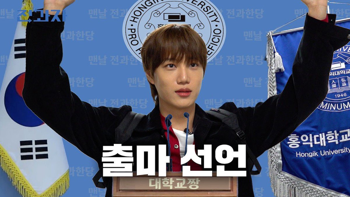 [VIDEO] 250508 OOTB STUDIO

Breaking) Jeongwaja Announces Candidacy(feat. aespa) | Hongik Uni. Student Council | Jeongwaja ep.87
🔗: youtu.be/_88frcasvKk?si…

#KAI #카이 #カイ #金钟仁  #엑소카이