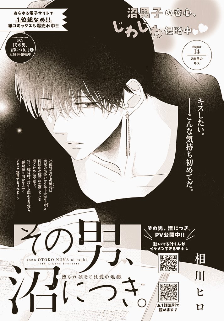 その男、沼につき。 2（6/11) | 相川ヒロ☕ さんのマンガ