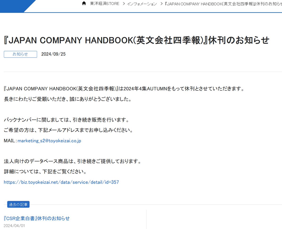 Gearoid Reidy リーディー・ガロウド (@gearoidreidy) on Twitter photo Japanese companies often make big decisions at the worst possible time, but I can't imagine a bigger fumble than discontinuing the Japan Company Handbook, the English version of the Shikiho, months before getting an endorsement from the world's most famous investor. Japanese companies often make big decisions at the worst possible time, but I can't imagine a bigger fumble than discontinuing the Japan Company Handbook, the English version of the Shikiho, months before getting an endorsement from the world's most famous investor.