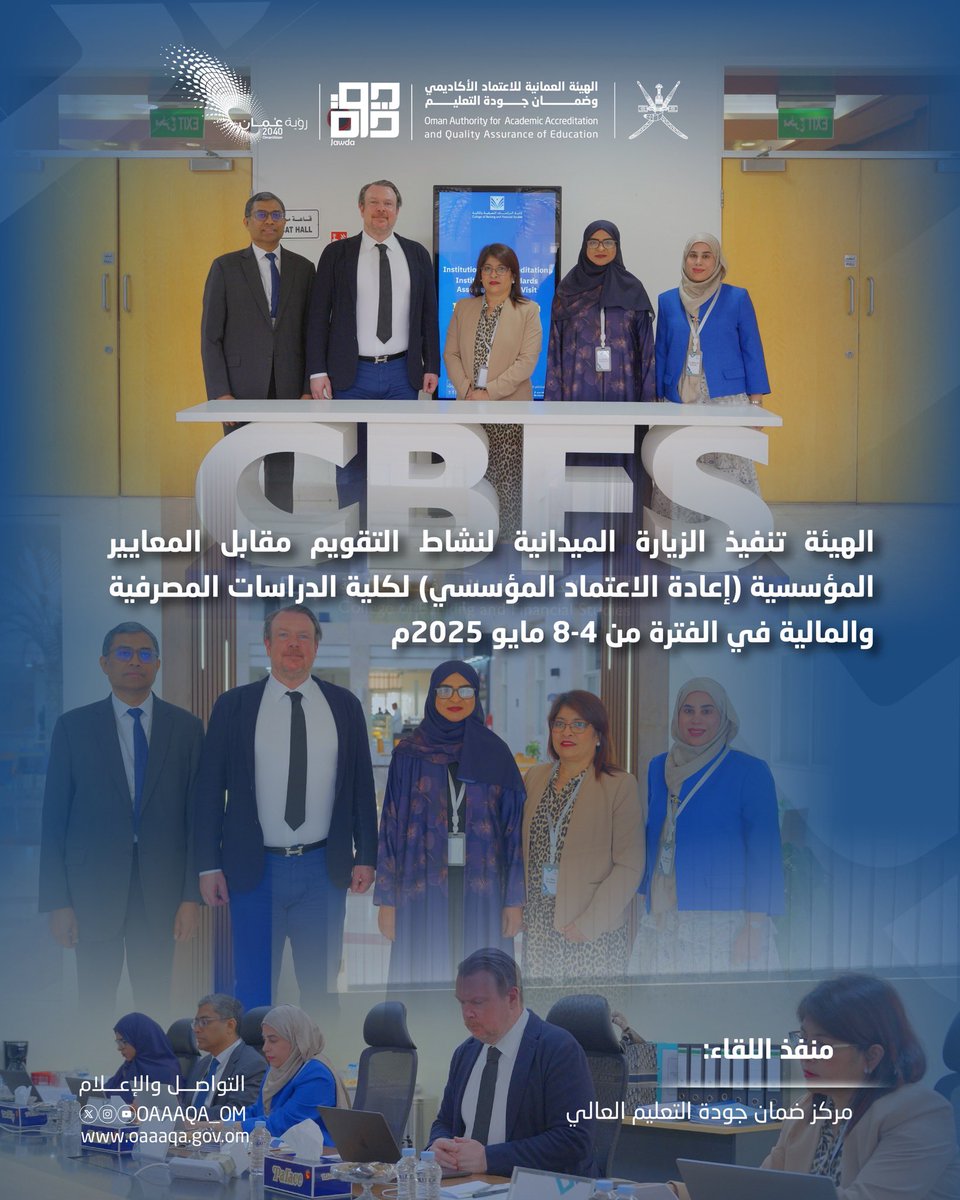 الاعتماد الأكاديمي وضمان جودة التعليم- سلطنة عُمان (@oaaaqa_om) on Twitter photo الهيئة تنفذ الزيارة الميدانية لنشاط التقويم مقابل المعايير المؤسسية (إعادة الاعتماد المؤسسي)لكلية الدراسات المصرفية والمالية
#الهيئة_العمانية_للاعتماد_الأكاديمي_وضمان_جودة_التعليم
<a href="/CBFS_OMAN/">كلية الدراسات المصرفية والمالية</a> الهيئة تنفذ الزيارة الميدانية لنشاط التقويم مقابل المعايير المؤسسية (إعادة الاعتماد المؤسسي)لكلية الدراسات المصرفية والمالية
#الهيئة_العمانية_للاعتماد_الأكاديمي_وضمان_جودة_التعليم
<a href="/CBFS_OMAN/">كلية الدراسات المصرفية والمالية</a>
