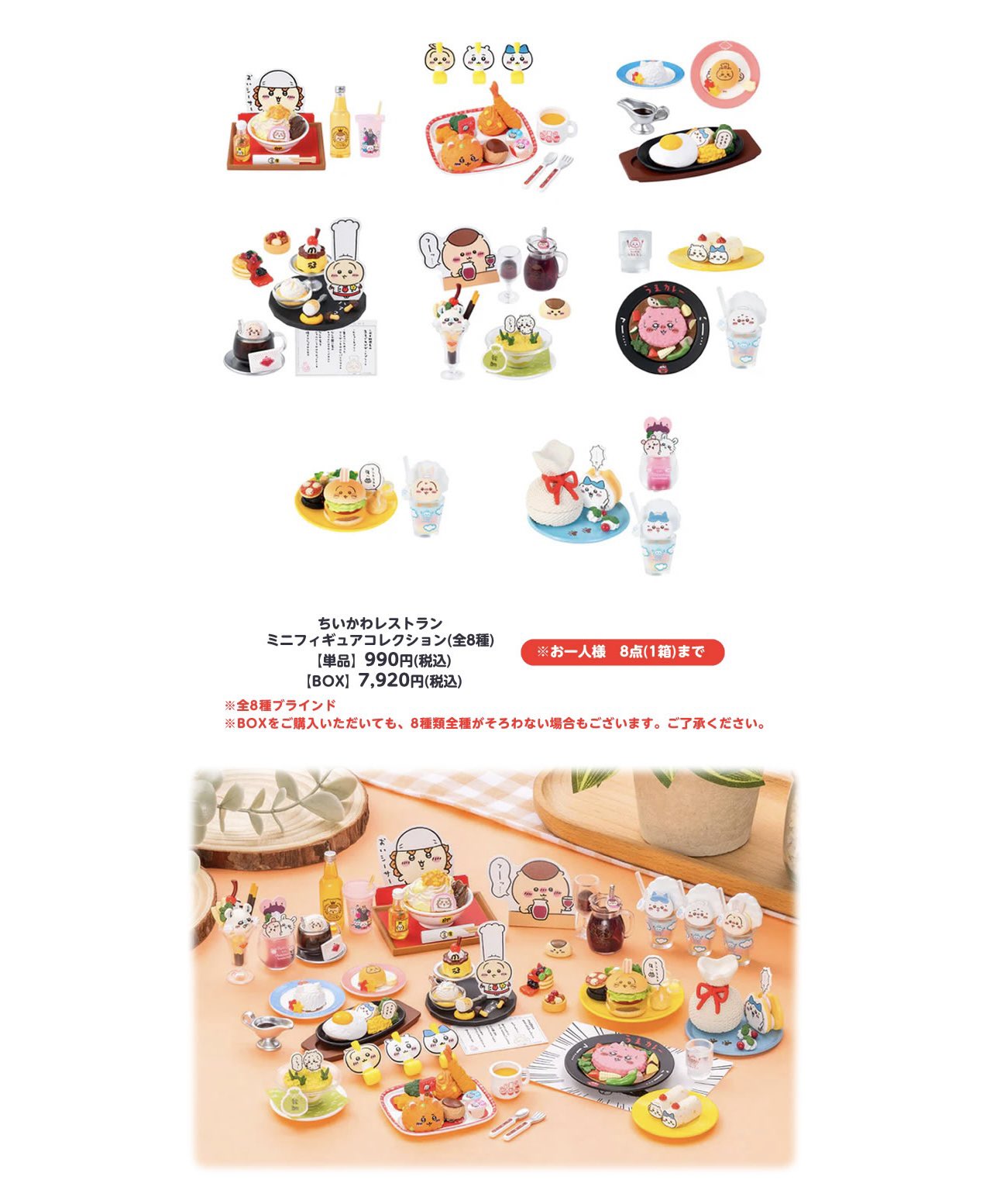 ちいかわカフェ、レストラン ミニフィギュアコレクション ちいかわ ちいかわレストラン ミニフィギュアコレクション（全8