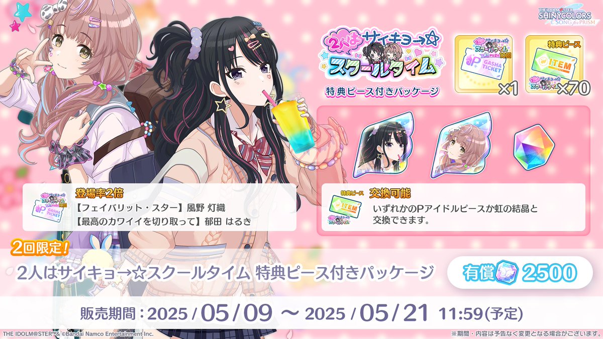 限定☆3【フェイバリット・スター】風野 灯織 登場中！✨ ＼ 特訓に