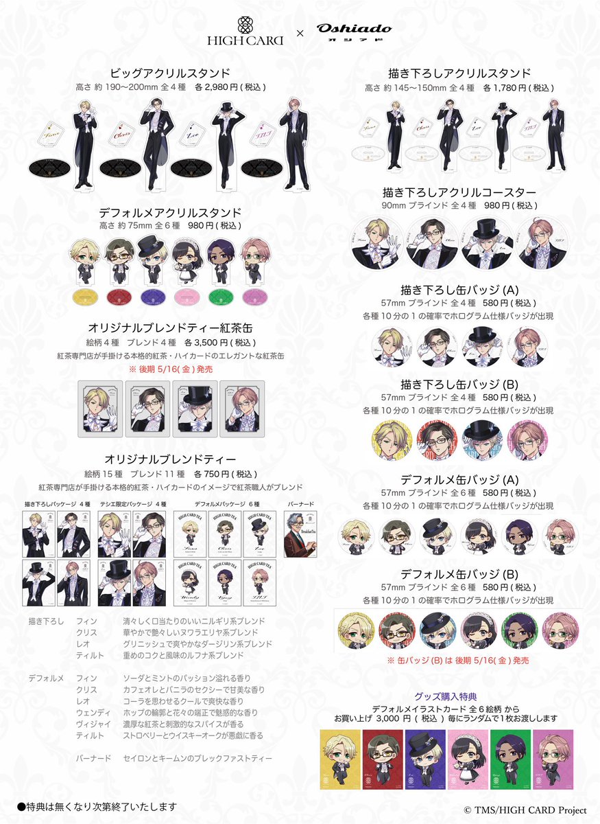 📣 HIGH CARD × オシアド 📣 コラボカフェ2025 ˗ˏˋ 5/16(金)からコラボ
