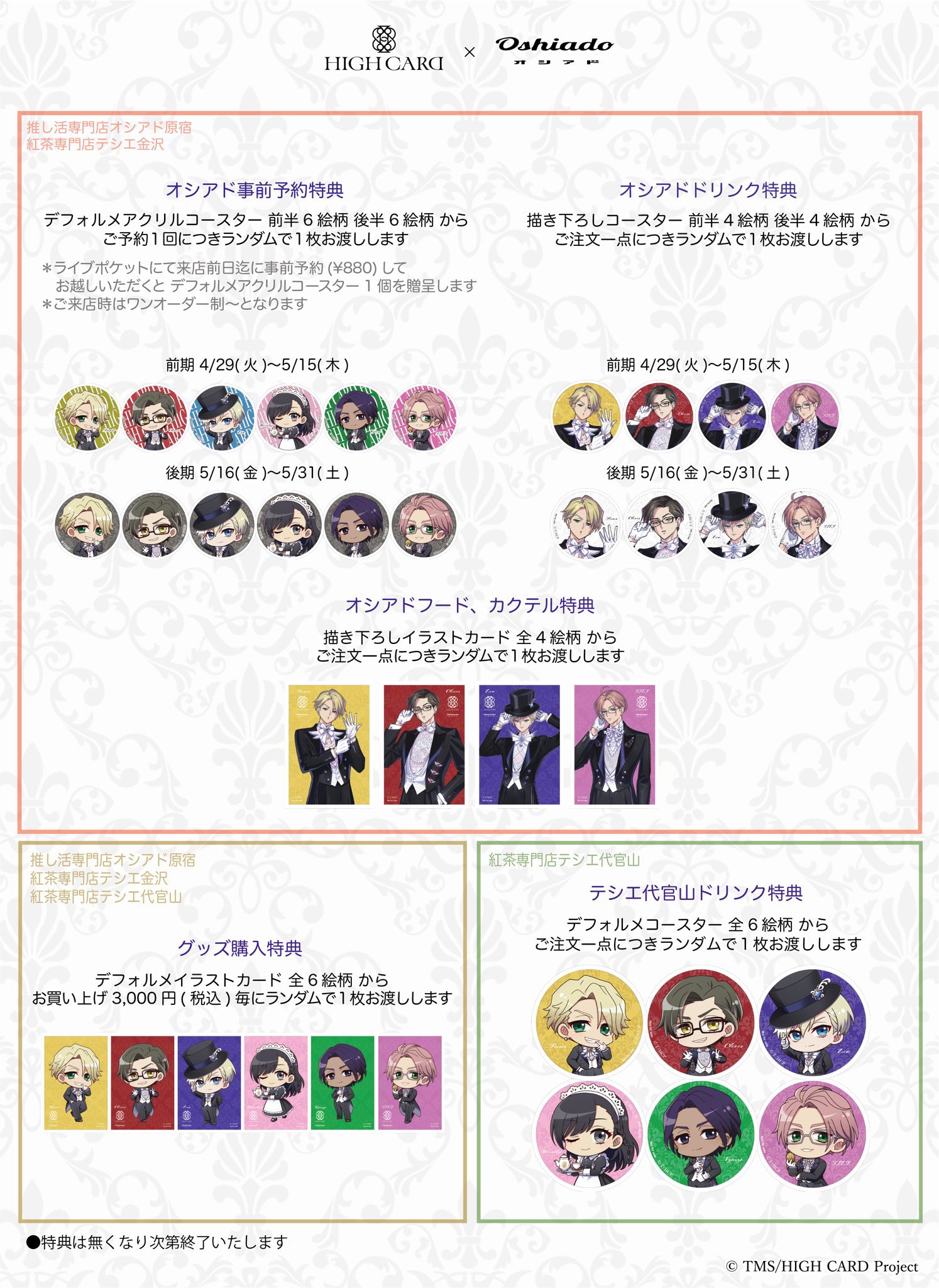 先着＆抽選原宿】HIGHCARD×オシアド2025【5/1(木)】のチケット