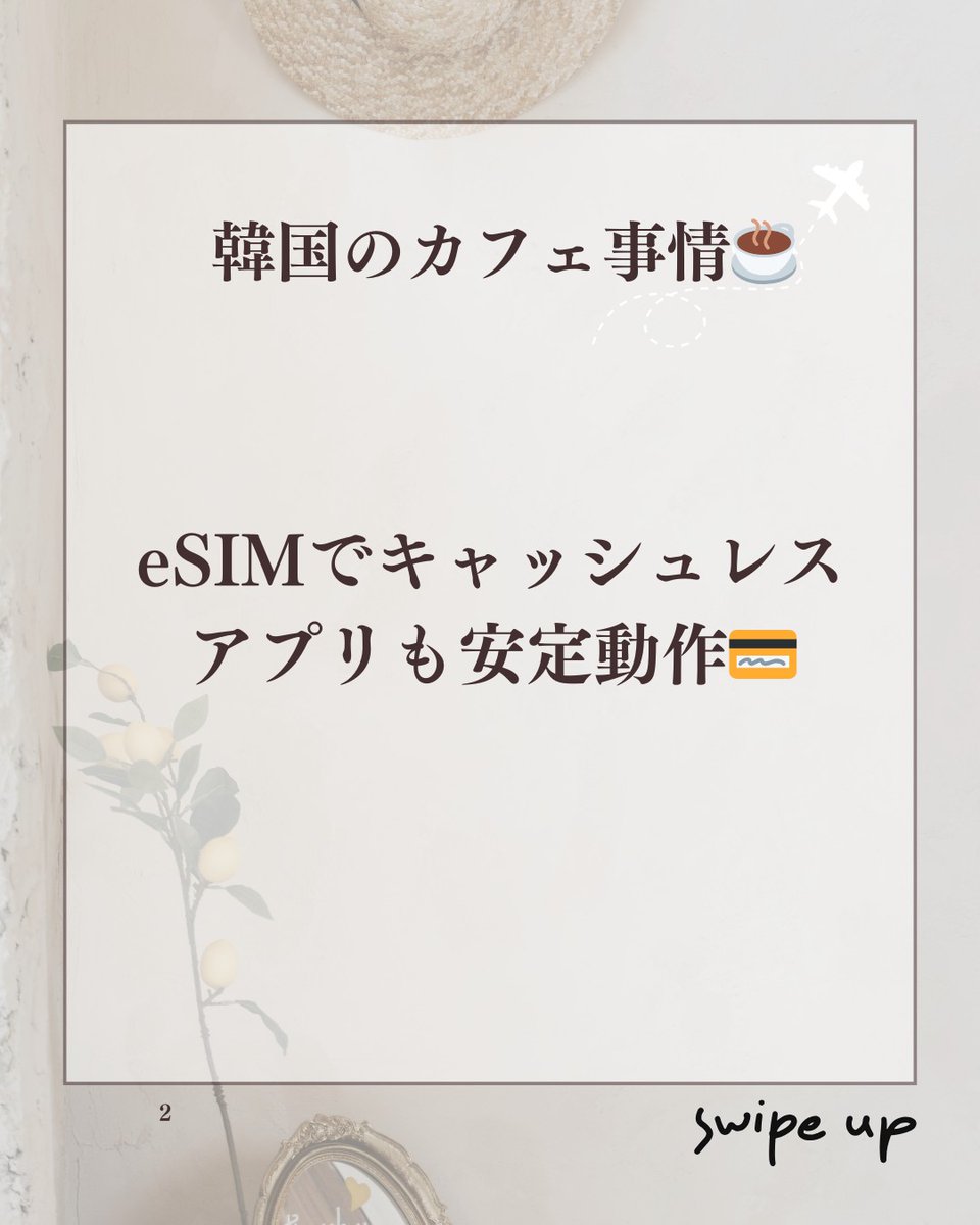 Good_eSIM's tweet photo. 韓国カフェって現金NGなとこ多くてビビる💸
キャッシュレス決済できるようeSIMで準備しとこ!
👉【韓国カフェ好き必見】https://t.co/F5dYKc5zZe
#goodeSIM #eSIM #韓国カフェ巡り #キャッシュレス旅 #現地情報留学