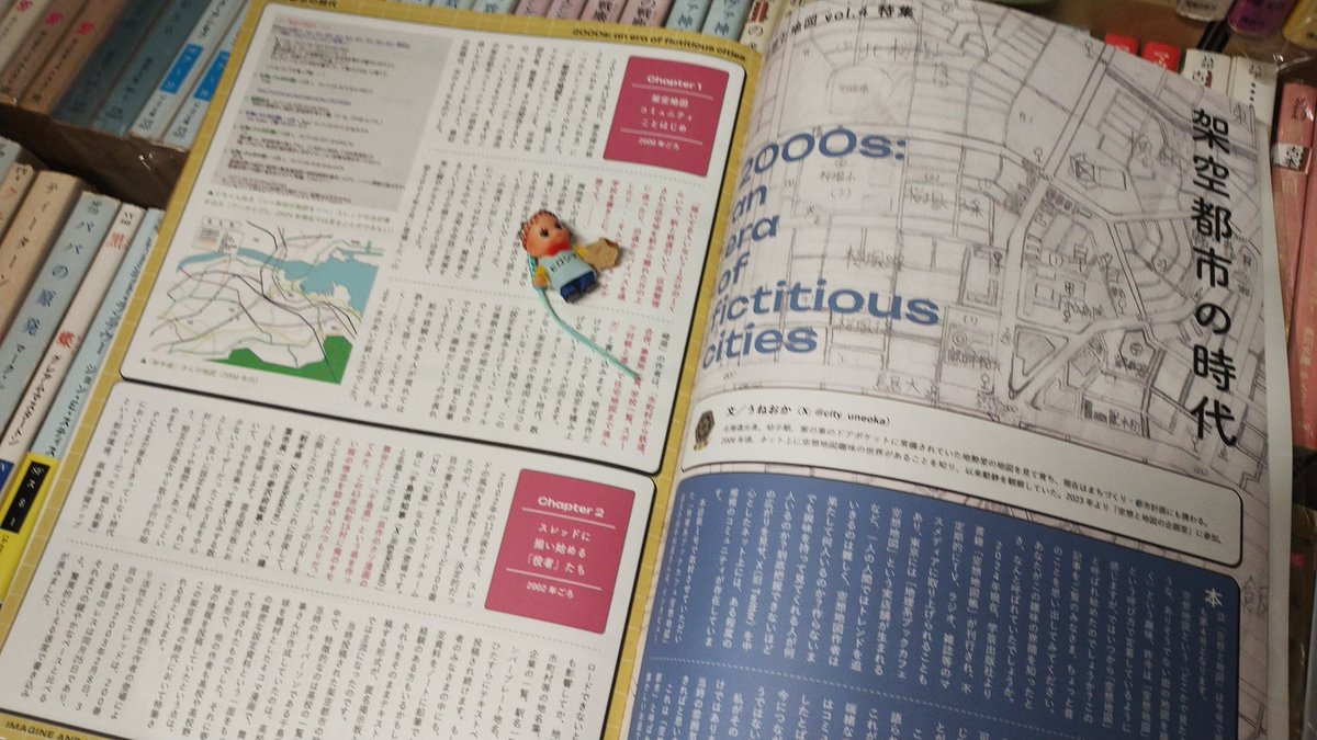 本日ご紹介するご本はコチラッ！
「どこでもない」地図の楽しみ方マガジン 空想と地図#4 / 空想と地図の企画室 
まだ S N S