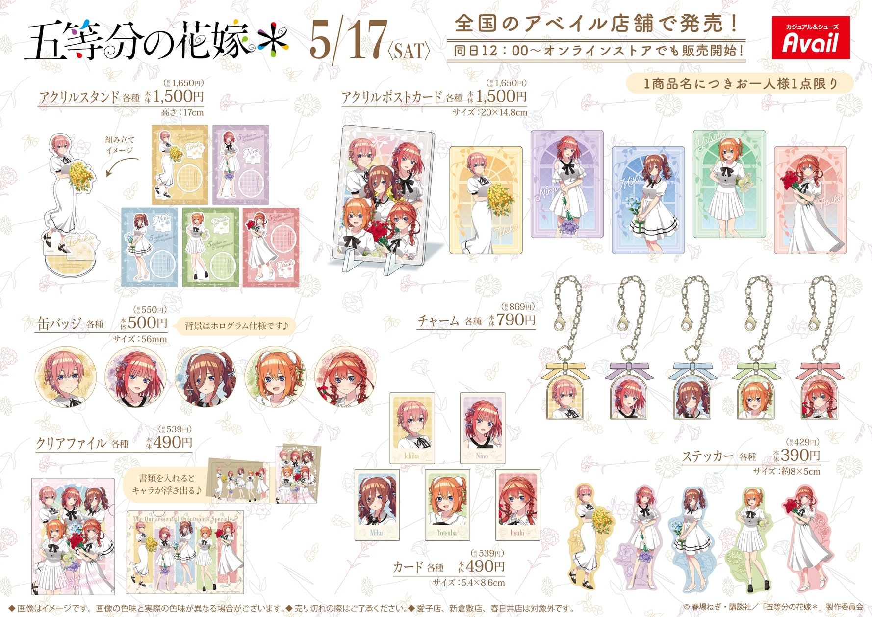 五等分の花嫁グッズ情報 (@gotoubun_goods) / X