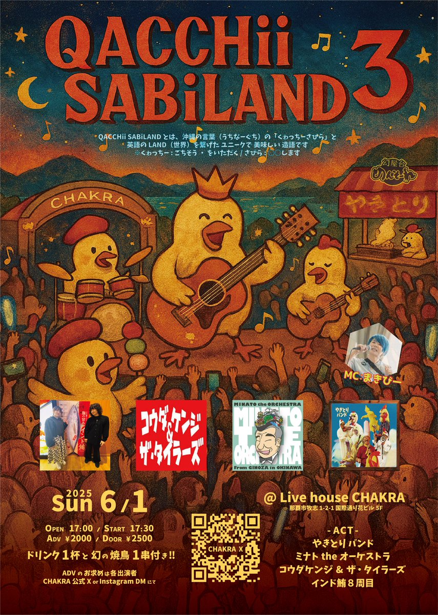 QACCHii SABiLAND 3

<a href="/Live/">Live</a> house CHAKRA
2025/6/1（日）
開場17:00 / 開演17:30
前売¥2000 / 当日¥2500 
ドリンク1杯＋幻の焼鳥1串付

MC:まきびー

やきとりバンド
ミナトtheオーケストラ
コウダケンジ&amp;ザ・タイラーズ
インド鮪8周目

前売のご予約は各出演者または
CHAKRA公式X or Instagram DMにて