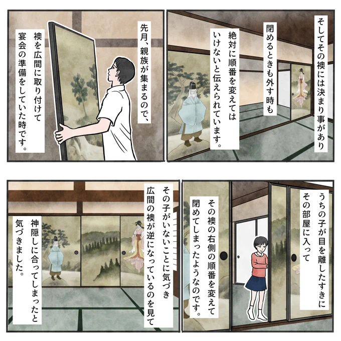 「襖の神様」2/2 