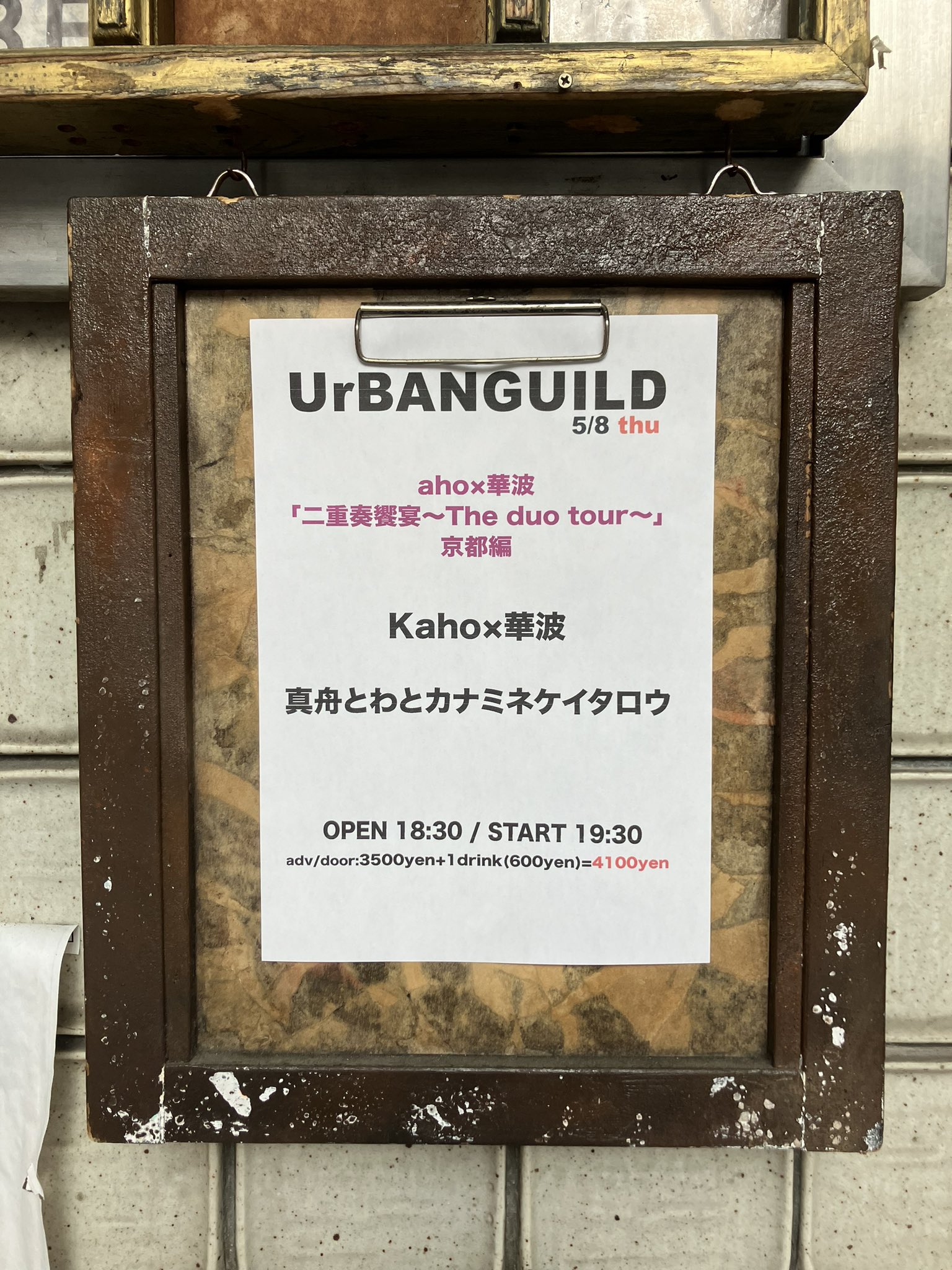 木屋町UrBANGUILD on X: 