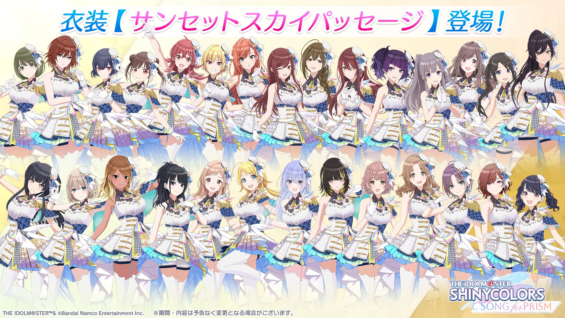 シャニマス サンセットスカイパッセージ衣装一式 シャニマス サンセットスカイパッセージ衣装一式