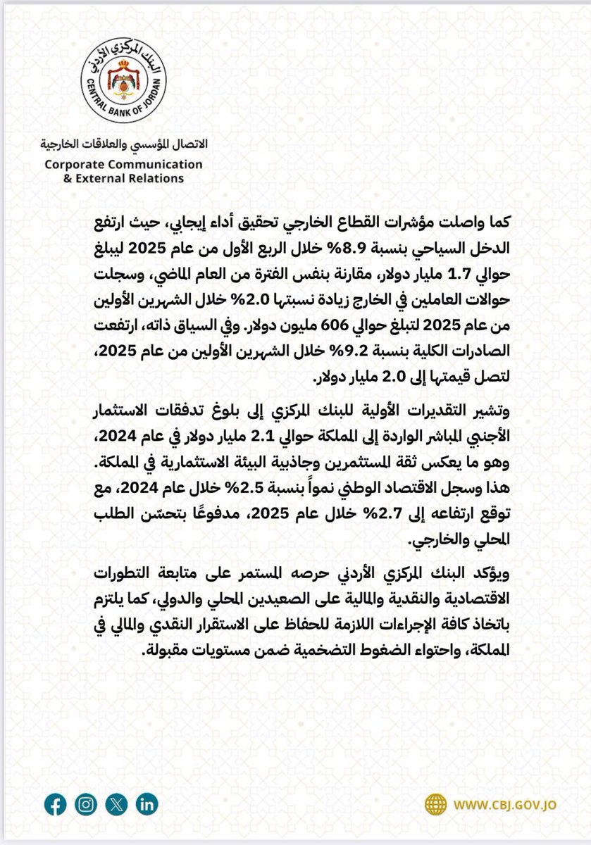 لجنة عمليات الدين العام والسوق المفتوحة تقرر تثبيت اسعار الفائدة على كافة ادوات السياسة النقدية