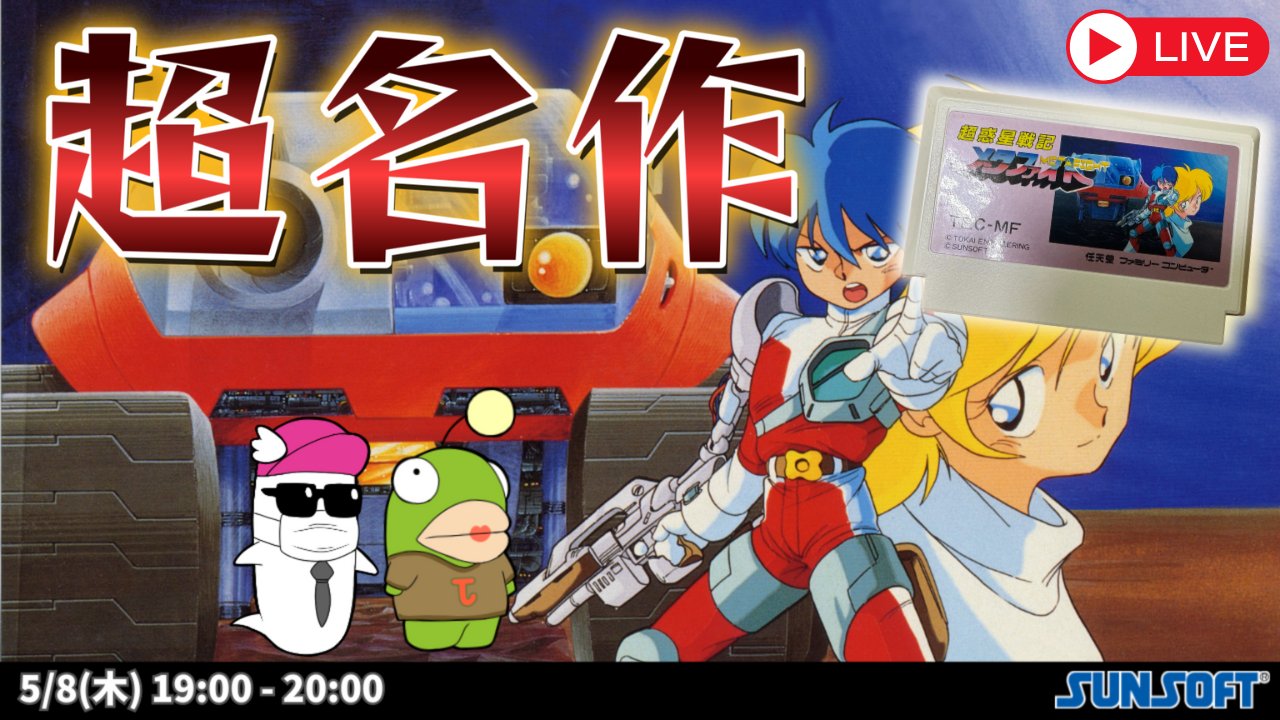SUNSOFT (@sunsoftgames) / X