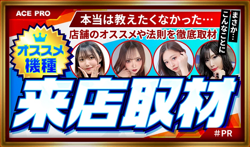 touhoku_acepro's tweet photo. 📸新企画情報解禁予定📸

解禁日時は・・・5月12日　12:00

選ばれた4名の彼女達が店内を徹底取材!?

初開催店舗は・・・予定

5/15　アライズダイアン荒巻店　様
5/18　アライズダイアン荒巻店　様
5/25　ニューセブン六丁の目店　様

詳細をお楽しみに🌈

＊取材店舗も追加予定あり！？ https://t.co/0w7LOSiexJ