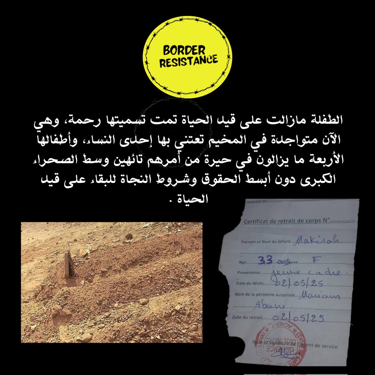 Border_Resis's tweet photo. في أغادز، النيجر، الموت يخطف لاجئة سودانية بسبب الإهمال الطبي الممنهج. https://t.co/Bk0uYmqr6c