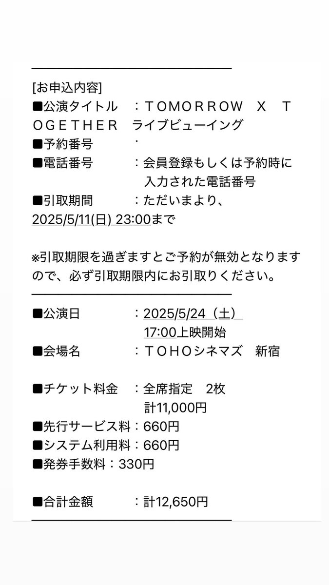 hmimi_torihiki's tweet photo. TOMORROW X TOGETHER
TXT ACT PROMISE EP.2
ライブビューイング ライビュ 一般枠

【譲】同行枠

【求】定価+手数料

一般取得後に同行予定だった子が抽選にて当たっていた為に当方と同行して頂ける方を探しています

(後方列です)

05/🐿p

#txt交換 #txt譲 #txtチケット https://t.co/k3kPMz3c2p