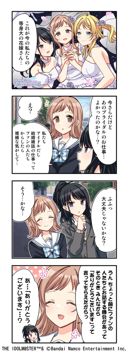 【web4コマ漫画更新！】
第550話『感謝の言葉』を公開しました～！
今回は「櫻木 真乃」さんのお話です！
皆さんぜひご覧ください！！
#シャニマス #idolmaster