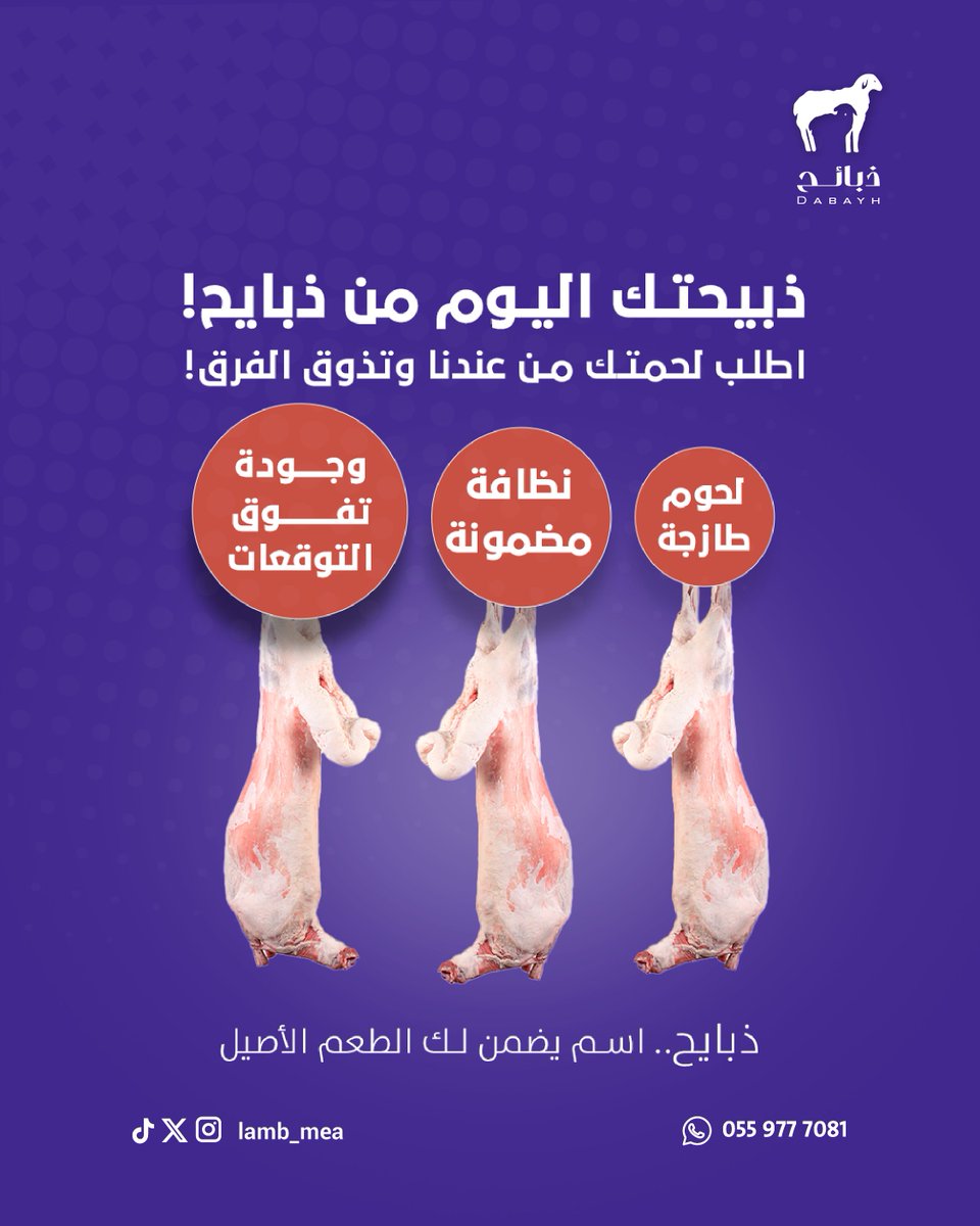 lamb_mea's tweet photo. ذبائح اسم يضمن لك الطعم الأصيل 👌

#العيد #عيد_الاضحى #اضاحي #ذبيحه #خرفان #غنم https://t.co/j1zrtk3uVc