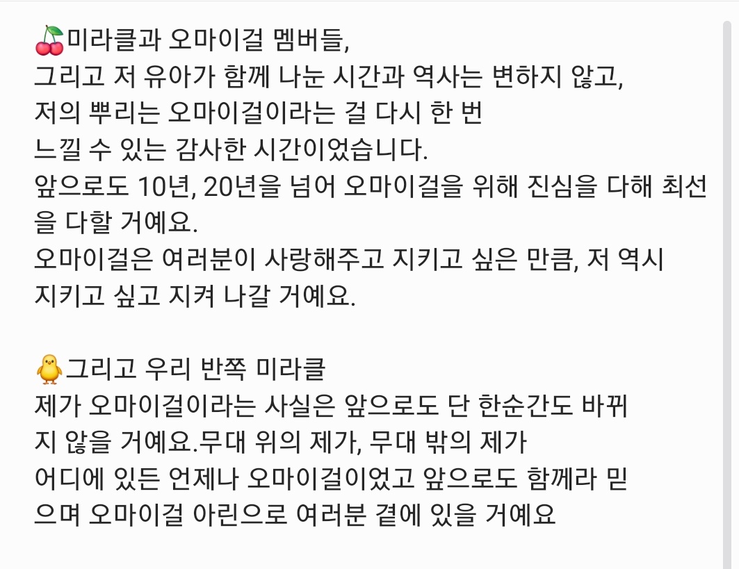 ㅠㅜㅜㅠㅜㅜㅜㅜㅠㅠ나 오마이걸님들이 그동안 얼마나 많은 대화를 했는지 느껴짐,,, 그러니까 이 여자들은 우리가 무슨 걱정할 지 너무 잘 알고 있었고
그래서 끊임없이 확신을 줬고 또 주고있음ㅠㅜㅜㅜㅠㅠ어케 그룹활동 유지할 지도 다 얘기 된 것 같지,,,,그래요 저 진짜 님들만 사랑해요😭🩷