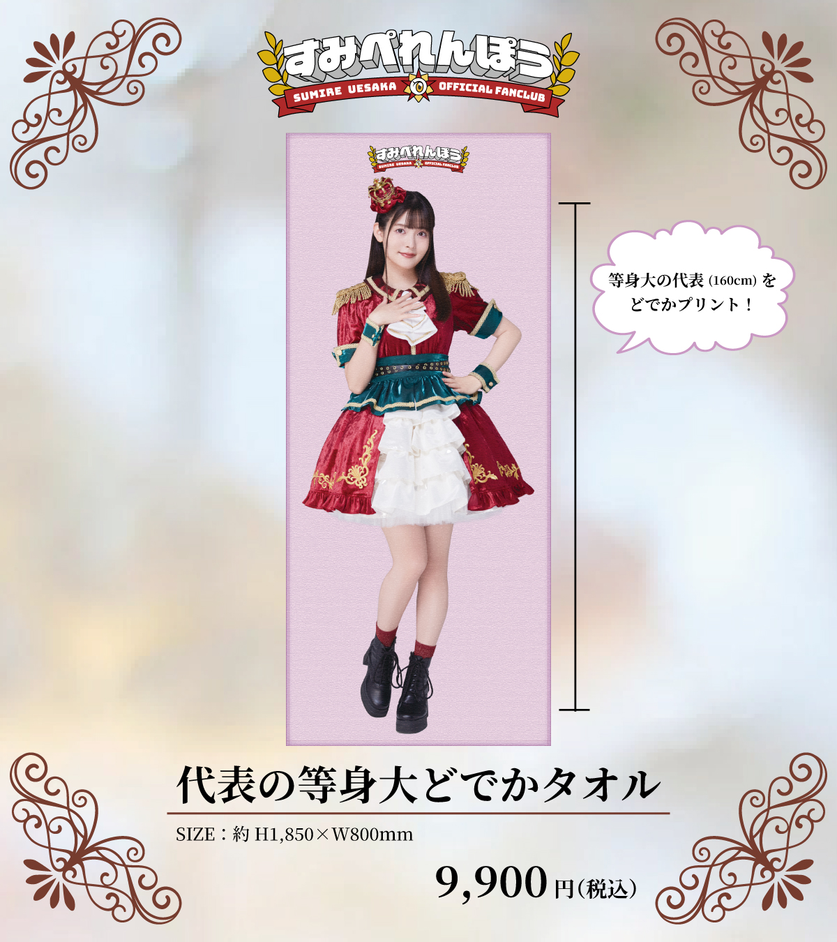 【即日発送】上坂すみれ SPA革命湯 3点セット サンダル・タオル・桶＋手ぬぐい 即日発送】上坂すみれ SPA革命湯 3点セット サンダル・タオル