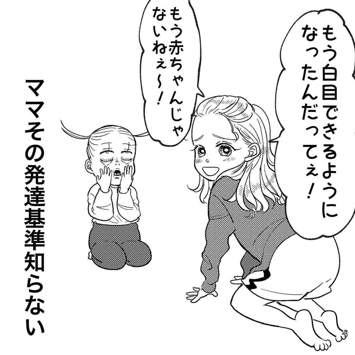 私の知らない発達基準と夫婦時間のお話 