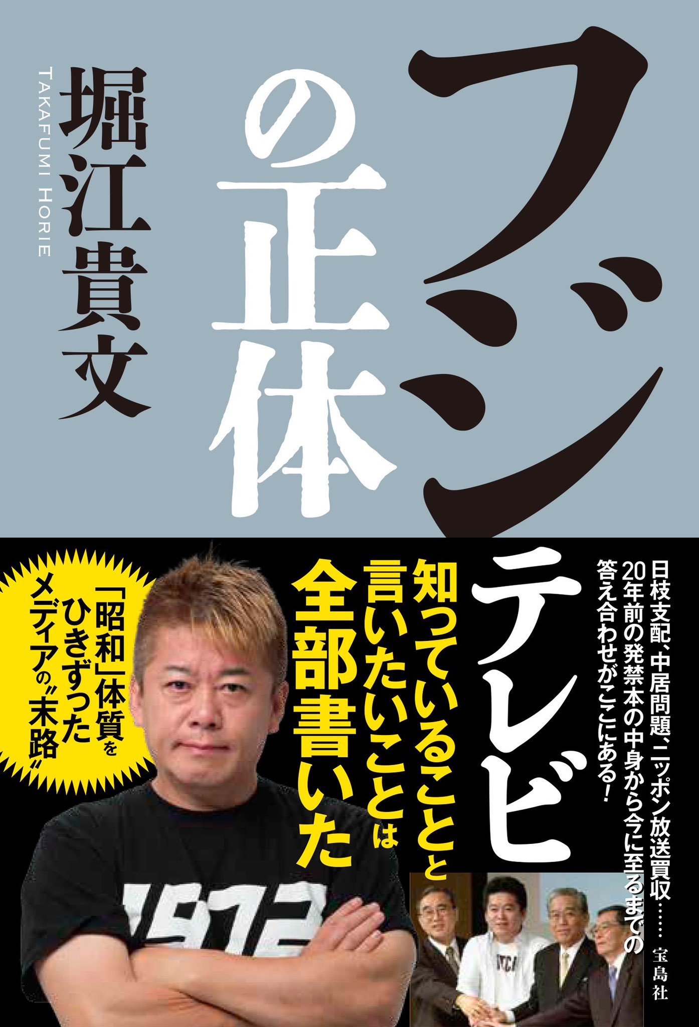 堀江貴文(Takafumi Horie、ホリエモン) on X: 