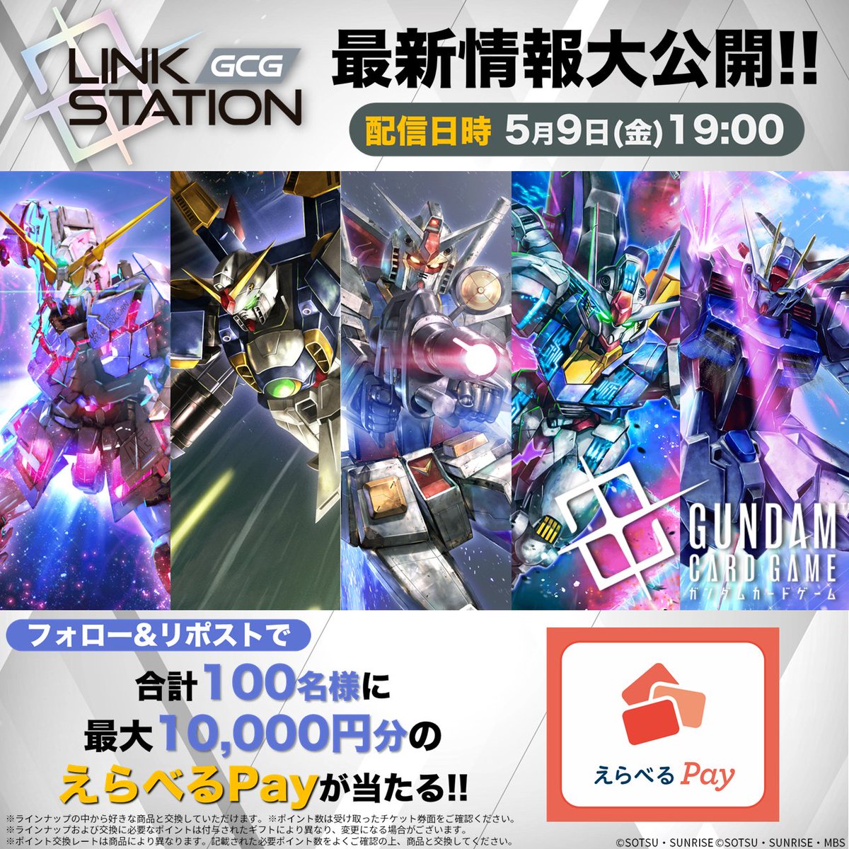 【公式】ガンダムカードゲーム (@gundam_gcg_jp) on Twitter photo ◤情報番組生配信予告📢◢
第2回 #GCG 『リンクステーション』5/9(金)19:00 生配信!配信を記念して最大10,000円分のえらべるPayが当たるCPを開催🎯
▼配信URL
x.gd/tIilY
▼参加方法
1⃣<a href="/GUNDAM_GCG_JP/">【公式】ガンダムカードゲーム</a>をフォロー
2⃣本投稿をRP ◤情報番組生配信予告📢◢
第2回 #GCG 『リンクステーション』5/9(金)19:00 生配信!配信を記念して最大10,000円分のえらべるPayが当たるCPを開催🎯
▼配信URL
x.gd/tIilY
▼参加方法
1⃣<a href="/GUNDAM_GCG_JP/">【公式】ガンダムカードゲーム</a>をフォロー
2⃣本投稿をRP