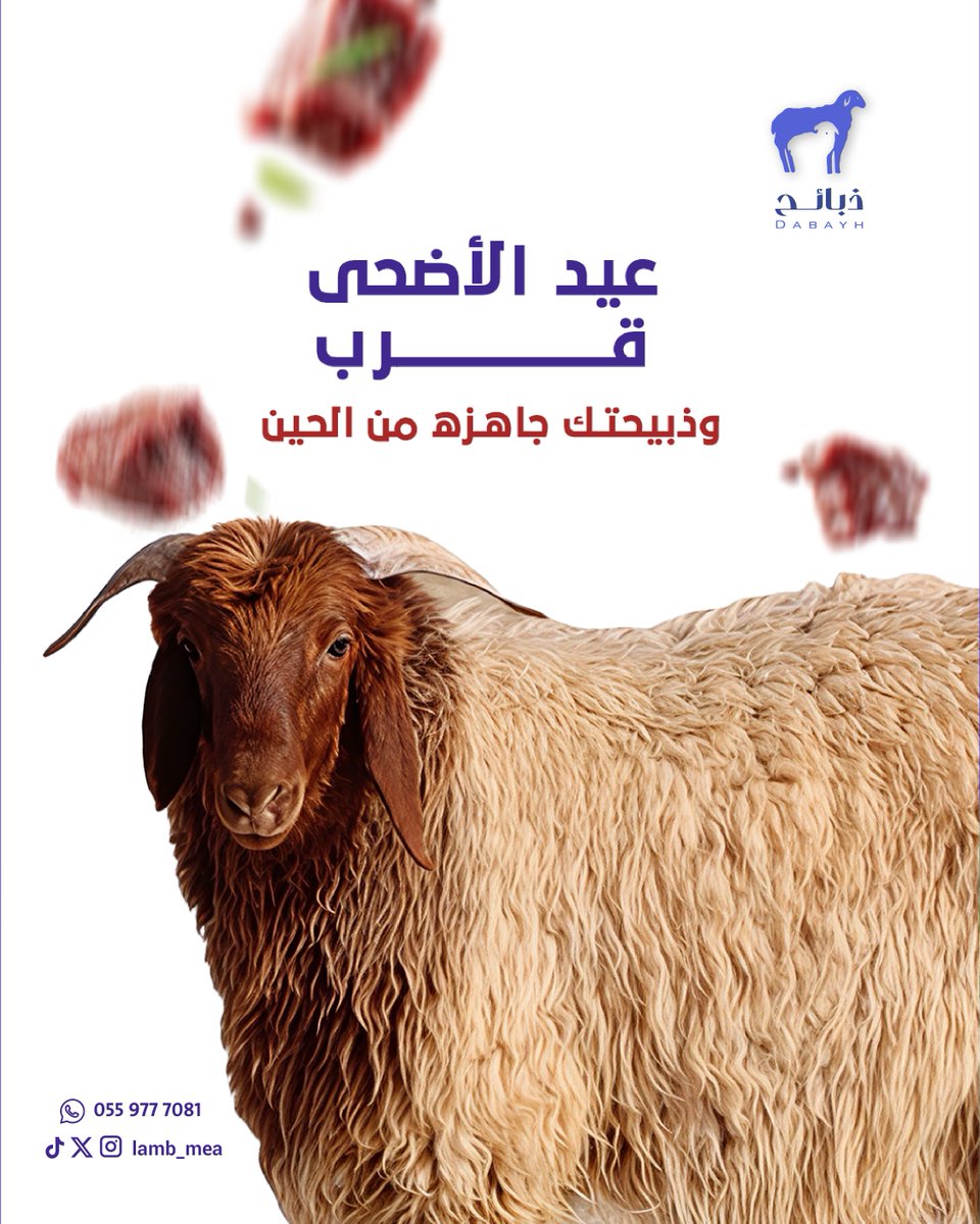 lamb_mea's tweet photo. لا تشيل هم الاضحية سهلناها لك حمل تطبيق ذبائح واطلب اضحيتك من الجوال🐑👍

#العيد #عيد_الاضحى #اضاحي #ذبيحه #خرفان #غنم https://t.co/bEG5ZTomzO