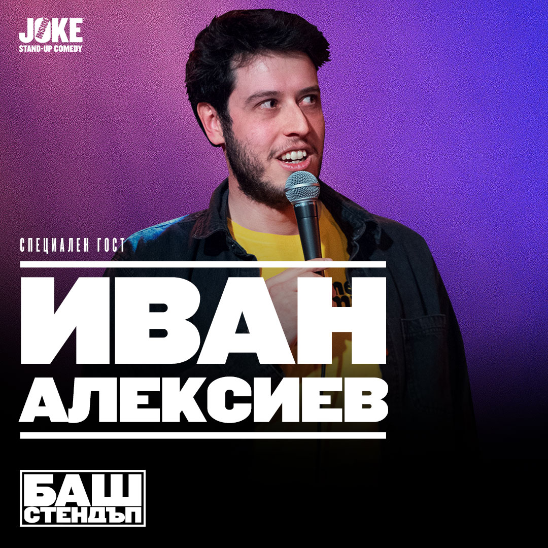 ‼️Последни билети за БАШ СТЕНДЪП‼️ 

Най-доброто от истинският български стендъп в едно шоу 😂😂😂

9 МАЙ /петък/ клуб Singles, НДК А4, 21:00

👉👉👉Билети от билет.бг:
bilet.bg/bg/events/bas-…