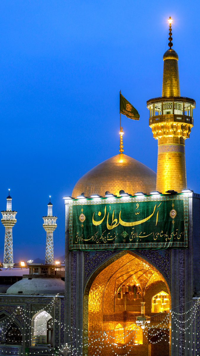 پیغمبر اکرم صلی‌ الله ‌علیه ‌وآله وسلم فرمان_♥♥️ 

میرے بدن کا ایک ٹکڑا سرزمین خراسان میں دفن ہوگا جو اس کی زیارت کرے گا اللہ اس کی ساری پریشانیاں دور کر دے گا اور گناہوں کو بخش دے گا 

من لا یحضره الفقیه، ج2، ص583

#جشن_امام_علی_الرضاؑ