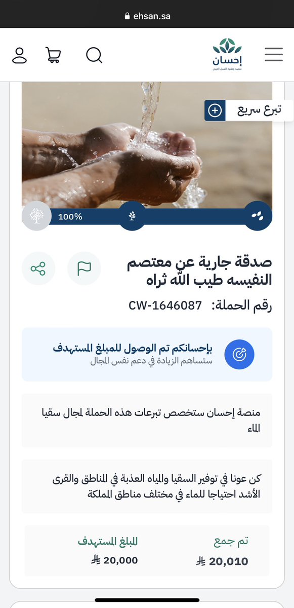 sadqah_moatasem's tweet image. بحمد الله وفضله، تم تجاوز المبلغ المستهدف لحملة إحسان الثانية عن المغفور له بإذن الله #معتصم_النفيسه نسأل الله ان يجعل اجرها وثوابها في ميزان حسناته وينفعه بها في قبره ويرفع بها درجاته ويجزي كل من أنشأ هذه الحملة وبقية الحملات وشارك فيها خير الجزاء