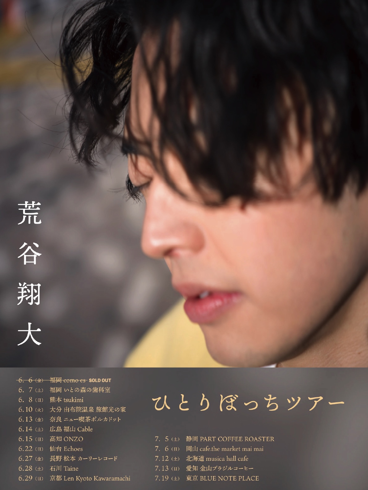 荒谷翔大 / 26【アナログ】 – UNIVERSAL MUSIC STORE