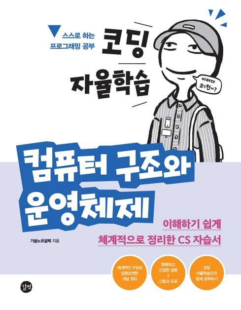 gaeraecom's tweet photo. 💬 컴퓨터 구조와 운영체제 기초를 다지고 싶나요?
∙ 학부 수업의 복잡한 개념을 더 쉽게 정리
∙ 이해하기 쉽게 체계적으로 정리한 CS 자습서

📚 ❮코딩 자율학습 컴퓨터 구조와 운영체제❯
✨종이책 증정 이벤트

🎁 참여 방법: 
∙ 재게시 &amp; 팔로우
∙ 기대평 댓글 남기면 당첨 확률 UP! https://t.co/ek67Nj7Aqe