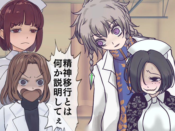 精神移行とは何か!アマミヤ先生が体で解説ぅ! 