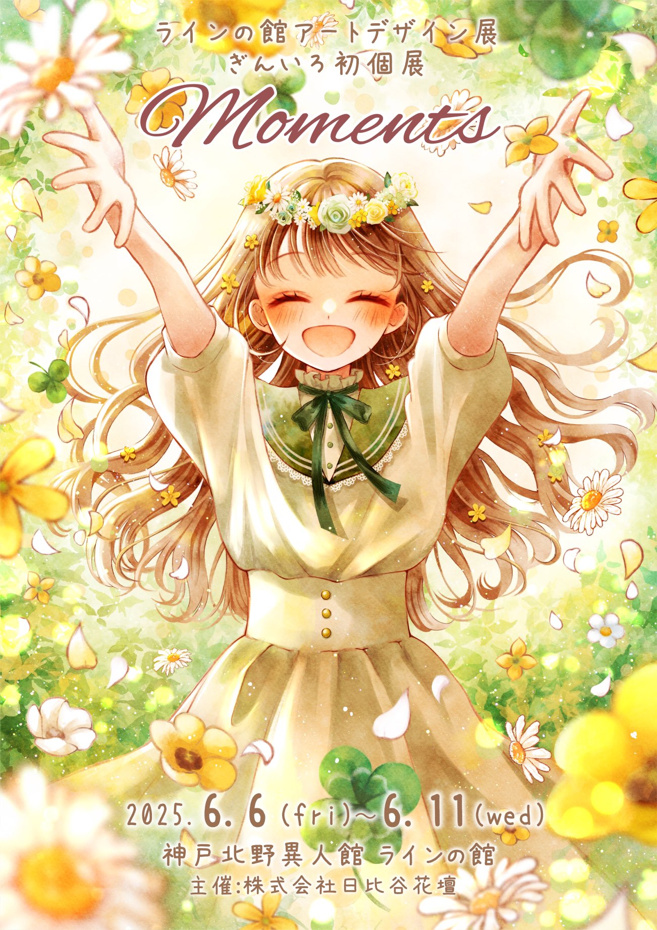 創作【Happy balloon】A5 手描きイラスト 下絵付き イラスト