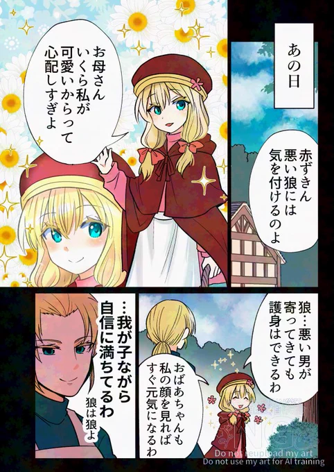 狩人が狼を傷物にした責任を取る話⑮(1/3) 