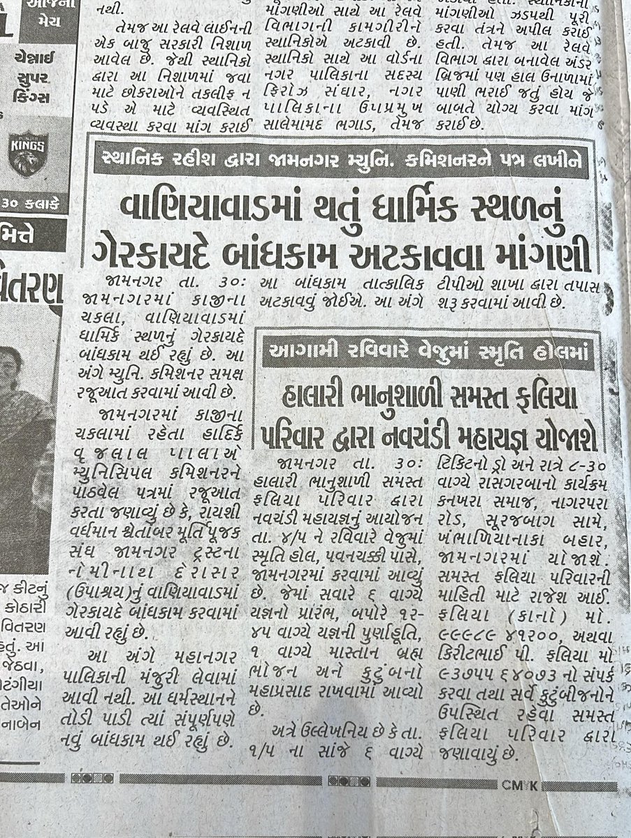 hardikpala's tweet photo. તંત્રની નીંભરતા ની હદ છે. 

જામનગર મ્યુનિસિપલ કોર્પોરેશન, TPO અને કલેક્ટર શ્રી ને અવારનવાર લેખિત અને રૂબરૂ રજૂઆત કરવા છતાં શહેર માં થતા ગેરકાયદેસર બાંધકામ રોકવા માટે કોઈ એક્શન લેવાતી નથી.

તંત્ર કોઈ એક ટ્રસ્ટને લાભ પહોંચાડી શહેરી શાસન ના નિયમોને તોડીમરોડી રહી છે. https://t.co/kBnAWoKsNq