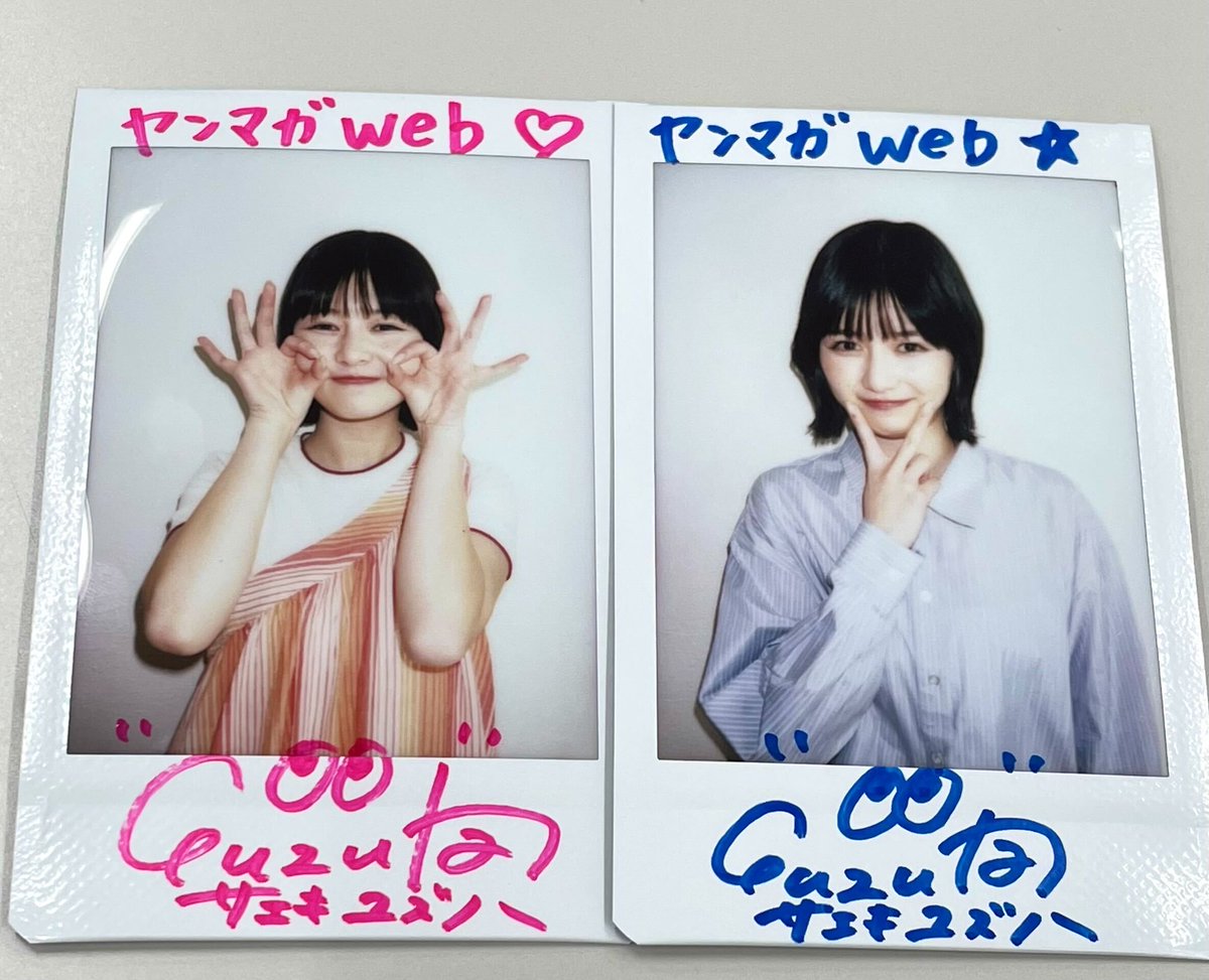 🎁チェキプレゼント🎁 『#日曜日のseju』#冴木柚葉 ( @yuzuha_saeki