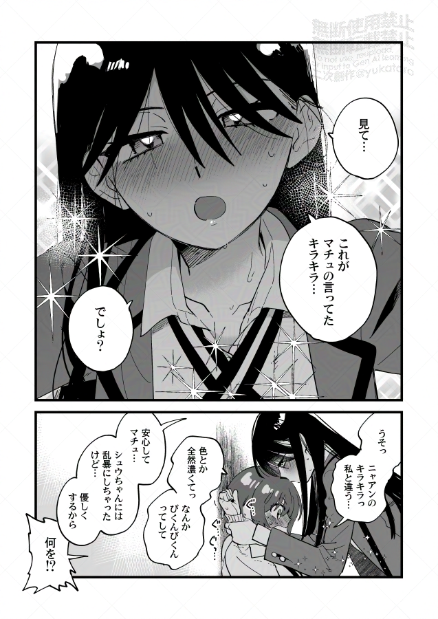 もうどうなってもいいニャチュ💕 