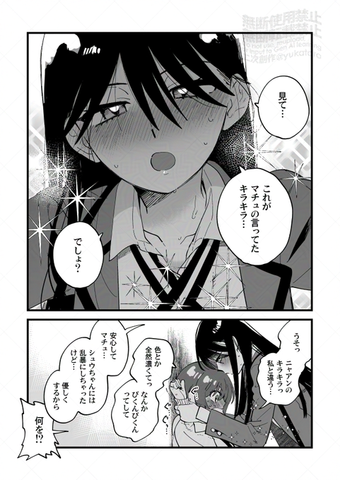 もうどうなってもいいニャチュ💕 