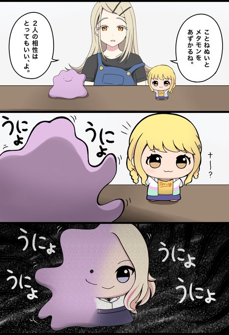 ことねぬいとメタモン
#学マス #学マスFA 