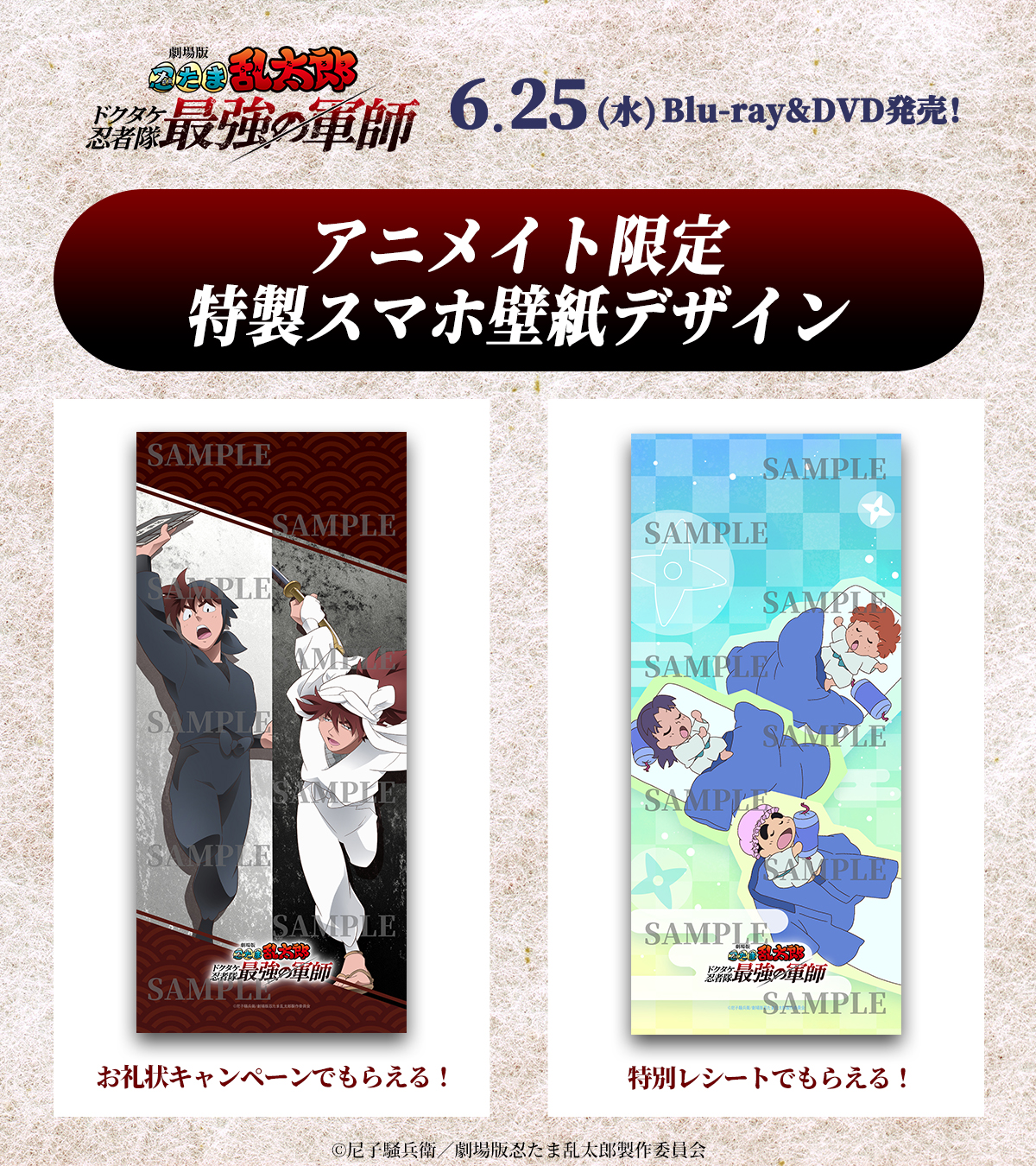 【アニメイト】劇場版 忍たま乱太郎 ドクタケ忍者隊最強の軍師 【Blu-ray】 劇場版 忍たま ドクタケ忍者隊最強の軍師」Blu-ray＆DVDが6月に