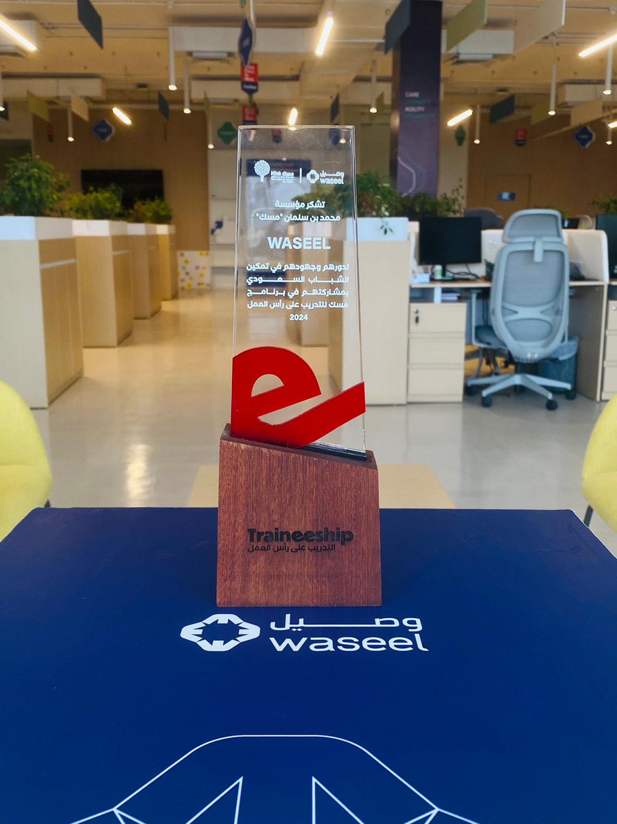 Waseel وصيل (@waseelasp) on Twitter photo يسعدنا في شركة وصيل أن نحظى بتكريم من مؤسسة محمد بن سلمان Misk Foundation <a href="/MiskKSA/">Misk Foundation | مسك</a> تقديرًا لإسهامنا في دعم وتمكين الشباب السعودي من خلال برنامج التدريب على رأس العمل لعام 2024.
نحن في وصيل نلتزم برعاية الطاقات الشابة وتطويرها، ونفخر بأن نكون جزءًا من هذه المبادرة الوطنية التي يسعدنا في شركة وصيل أن نحظى بتكريم من مؤسسة محمد بن سلمان Misk Foundation <a href="/MiskKSA/">Misk Foundation | مسك</a> تقديرًا لإسهامنا في دعم وتمكين الشباب السعودي من خلال برنامج التدريب على رأس العمل لعام 2024.
نحن في وصيل نلتزم برعاية الطاقات الشابة وتطويرها، ونفخر بأن نكون جزءًا من هذه المبادرة الوطنية التي