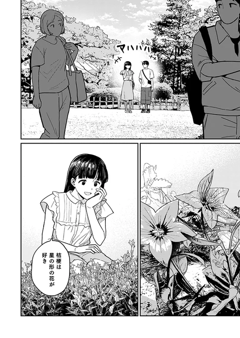 気になるお姉さんとデートにいく話(5/6) 